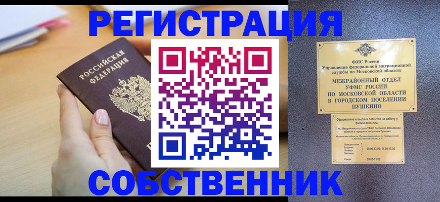 прописка штамп в Нижнекамске