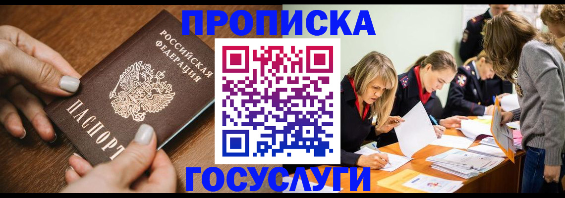 прописка в Нижнекамске