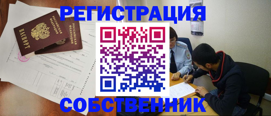 временная регистрация собственник в Нижнекамске